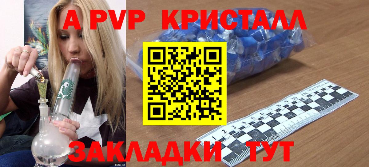 Бахчисарай  Альфа ПВП Crystall  Вход с VPN  Alpha PVP СК 