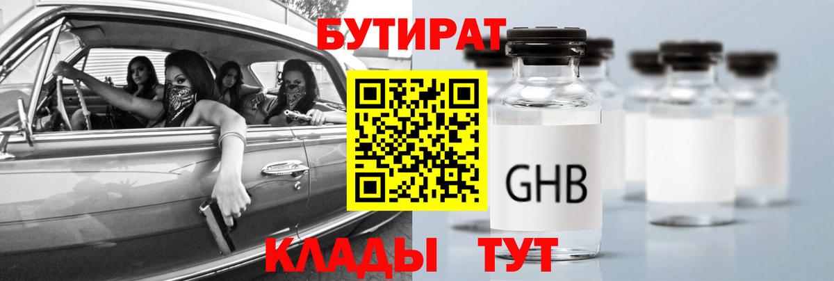 Бутират BDO 33% Бахчисарай