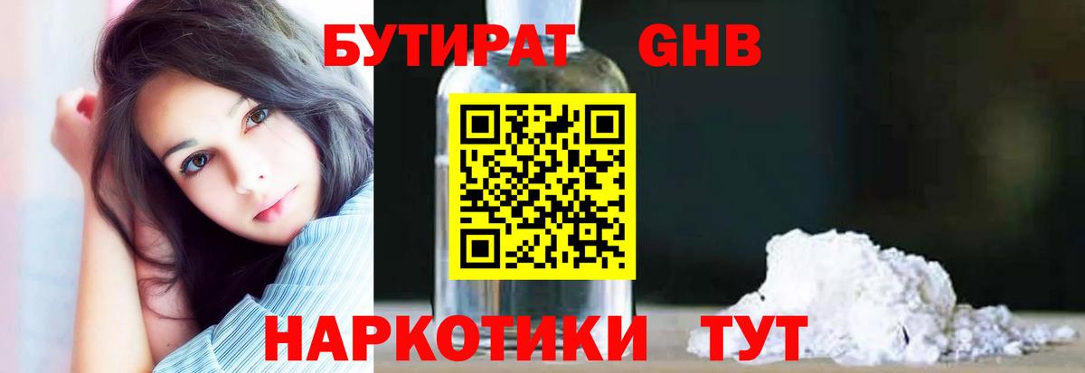 БУТИРАТ жидкий экстази  Вход с VPN  Бахчисарай 