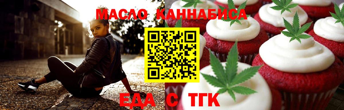 Печенье с ТГК конопля  Вход с VPN  Бахчисарай 