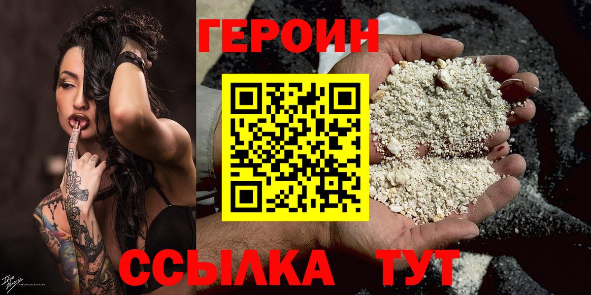 ГЕРОИН Heroin Бахчисарай