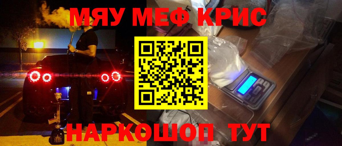 Меф мука Бахчисарай