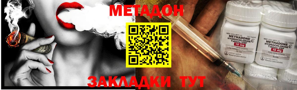 МЕТАДОН VHQ Бахчисарай